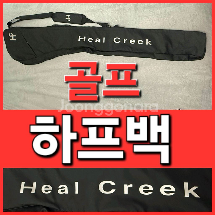 HEAL CREEK 골프 하프백 드라이버 백--0