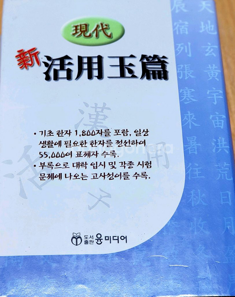 옥편/한자사전 여러가지--1