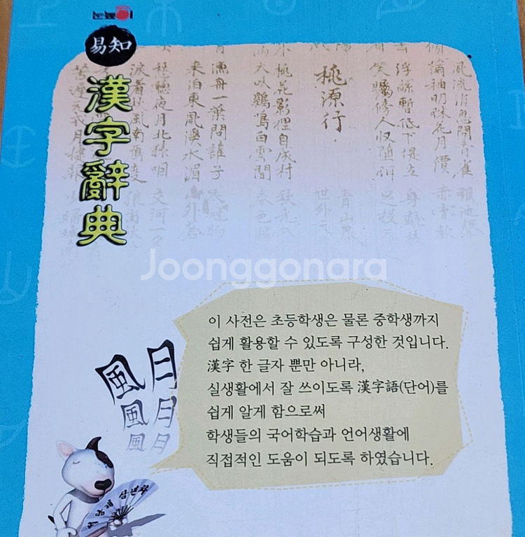 옥편/한자사전 여러가지--4