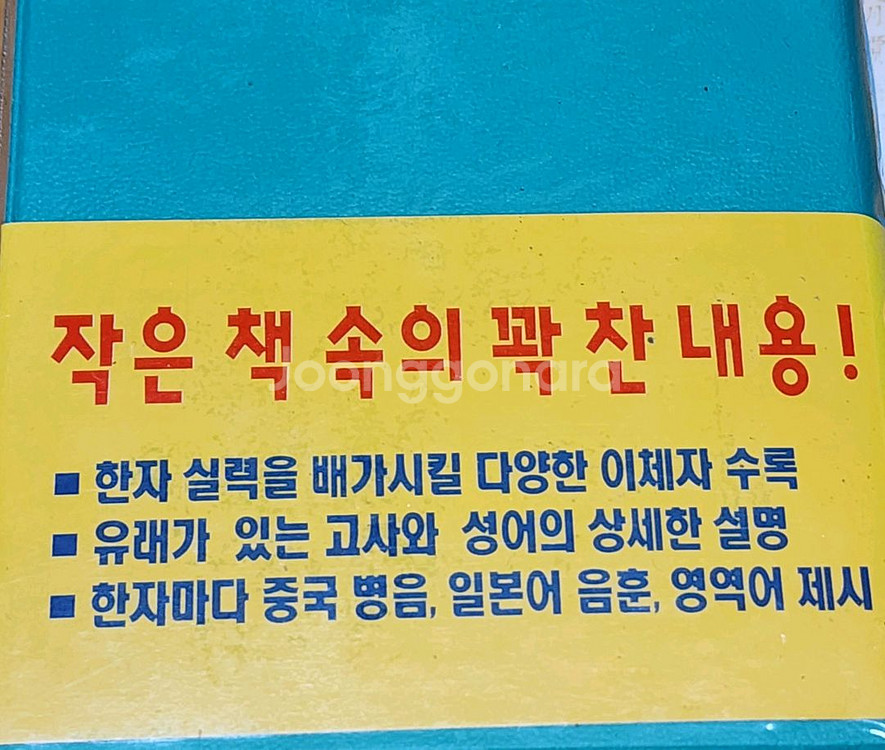 옥편/한자사전 여러가지--5