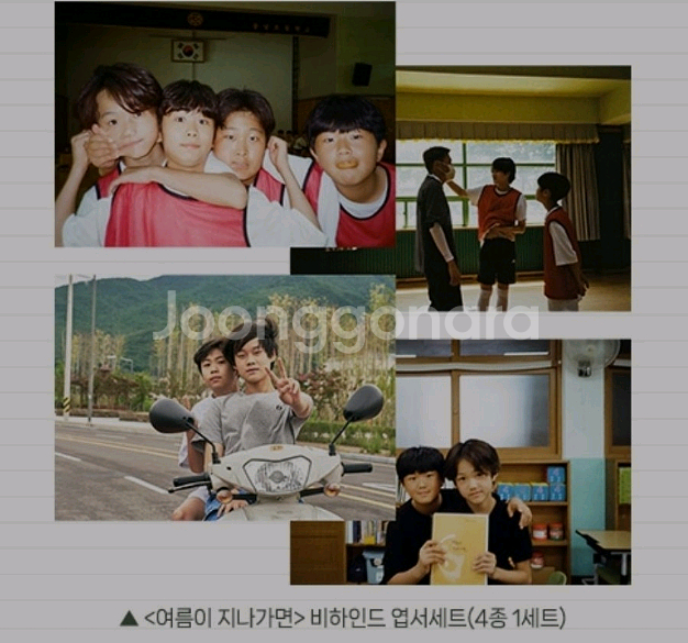 여름이지나가면 4종 엽서세트 cgv 특전 굿즈--0