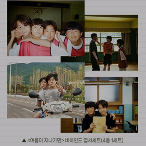 여름이지나가면 4종 엽서세트 cgv 특전 굿즈