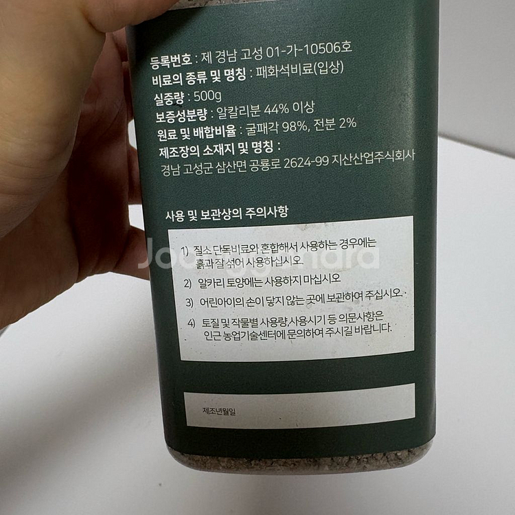 여러가지 식물 영양제/알비료 (비타그린알비료/가든잇천연--2