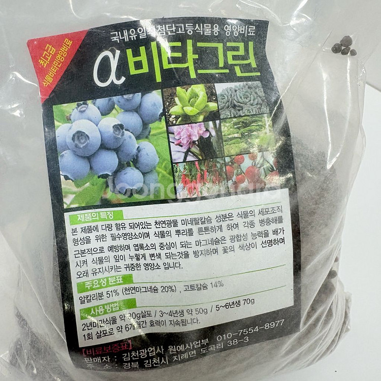 여러가지 식물 영양제/알비료 (비타그린알비료/가든잇천연--3