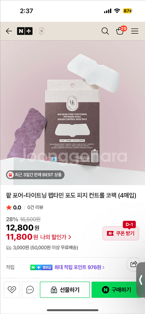 (증정)헤브블루 펩타민 코팩 새상품--0