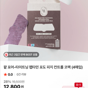 (증정)헤브블루 펩타민 코팩 새상품