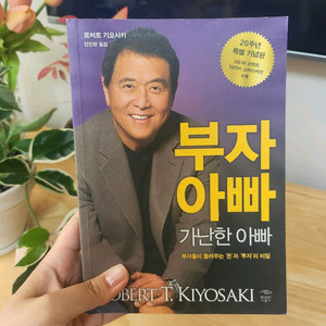 부자아빠 가난한아빠