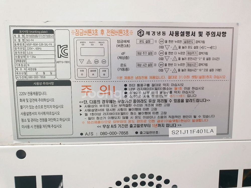 세경 냉장쇼케이스 SKJ-F4 팝니다--3