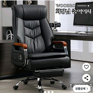 우브로 회장님 중역의자(새상품) 이미지
