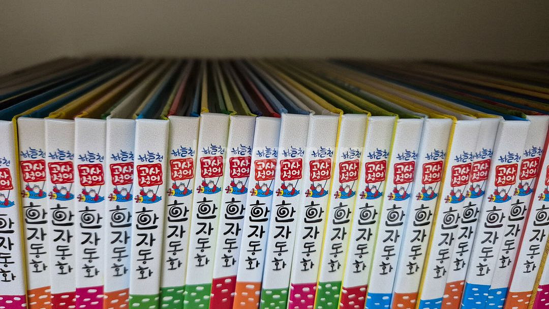 하늘천 고사성어 한자동화--1