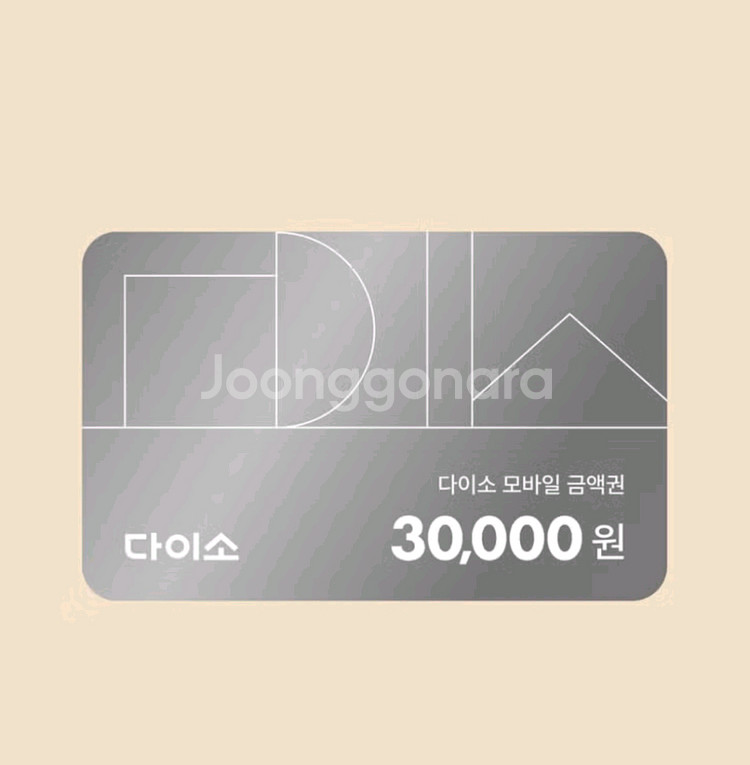 다이소 3만원권 상품권 기프트카드--0