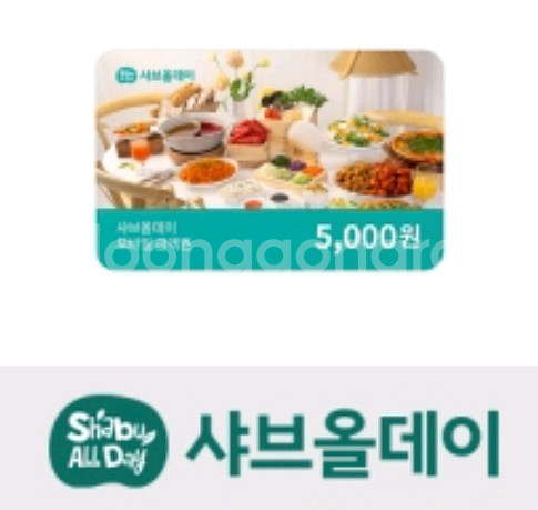 샤브올데이 5000원 금액권--0