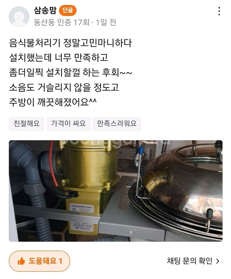 음식물 분쇄기 팝니다--4