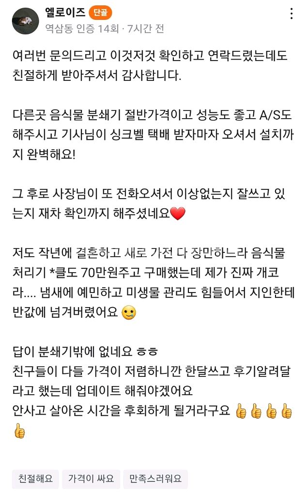 음식물 분쇄기 팝니다--8