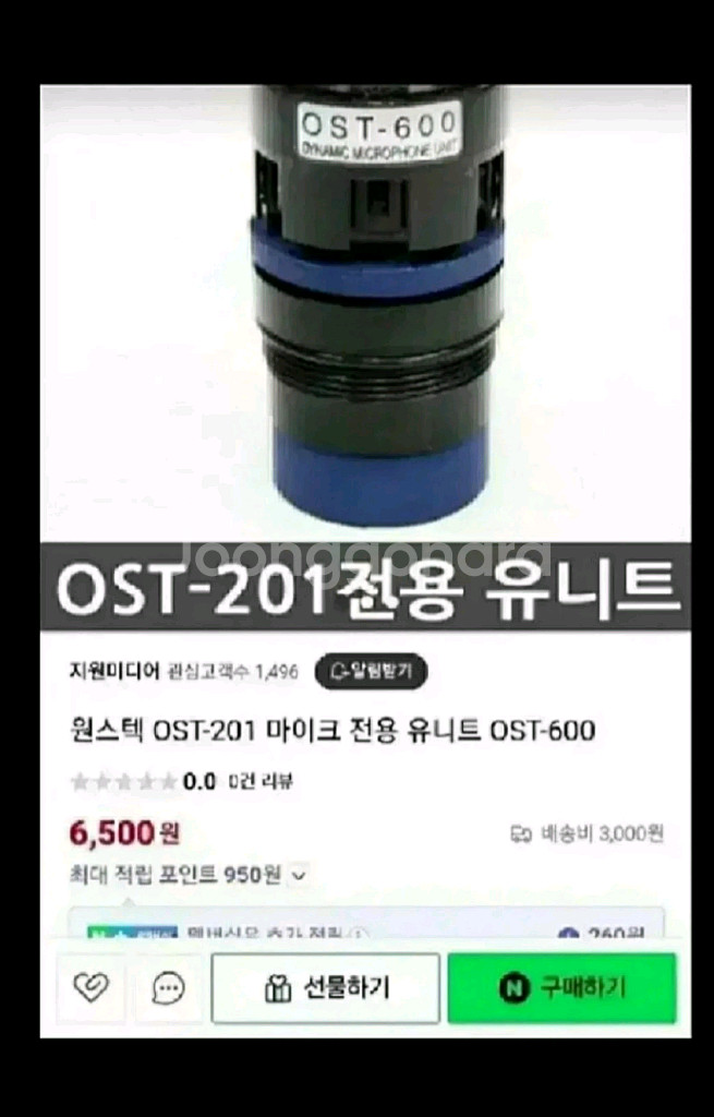마이크유닛.다이나믹마이크유닛--0