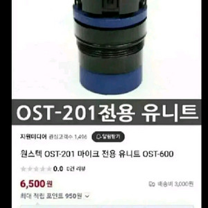 마이크유닛.다이나믹마이크유닛
