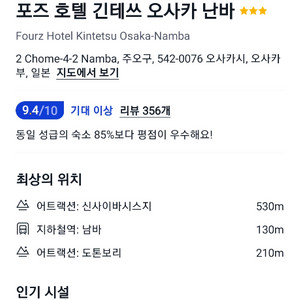 10/2오사카 포즈호텔 긴테쓰 난바(2초메호텔)양도