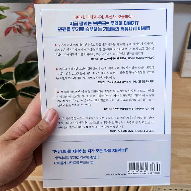 커뮤니티는 어떻게 브랜드의 무기가 되는가--2