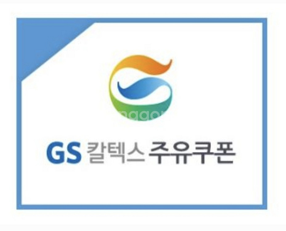 GS칼텍스 주유상품권 2만원권 주유권 주유쿠폰--0