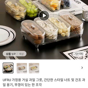 UFRU 가정용 너트 및 건조 과일용기 2개