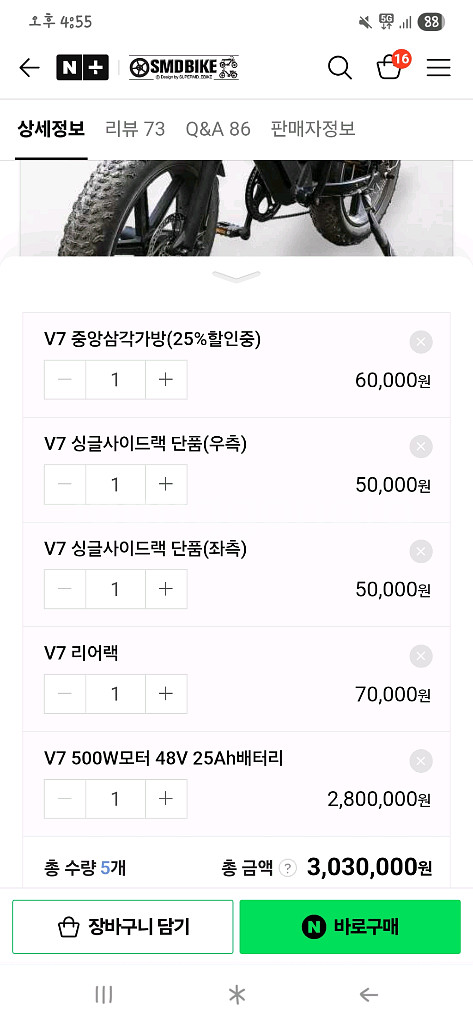 smd 바이크 v7 전기자전거 자토바이--5
