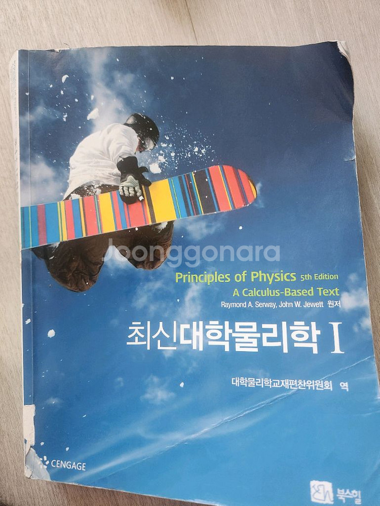 최신대학물리학1--0