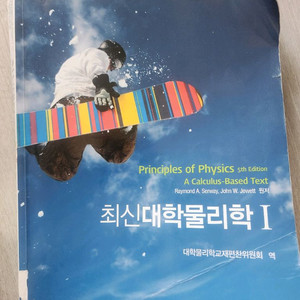 최신대학물리학1