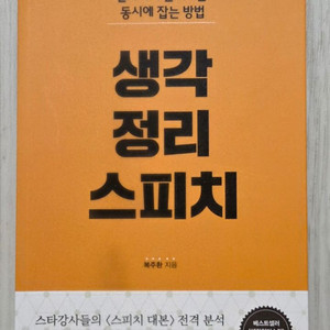 새책)생각 정리 스피치