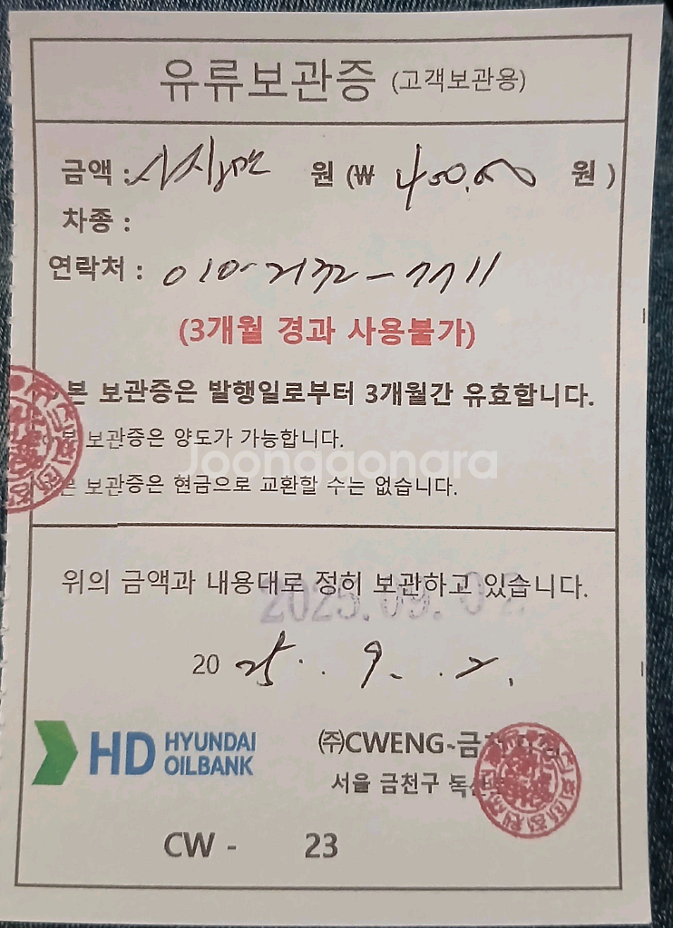 주유보관증판매합니다--0