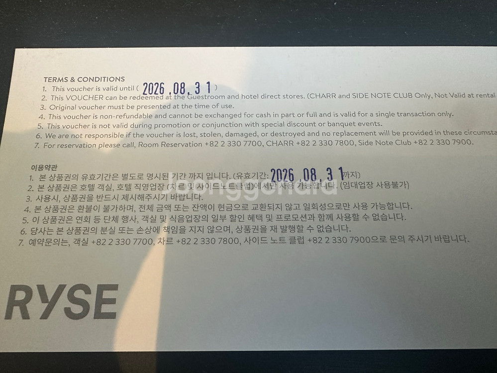 홍대 라이즈호텔 상품권--2