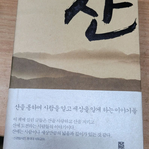 사람의 산(신경림)-택포 13000원