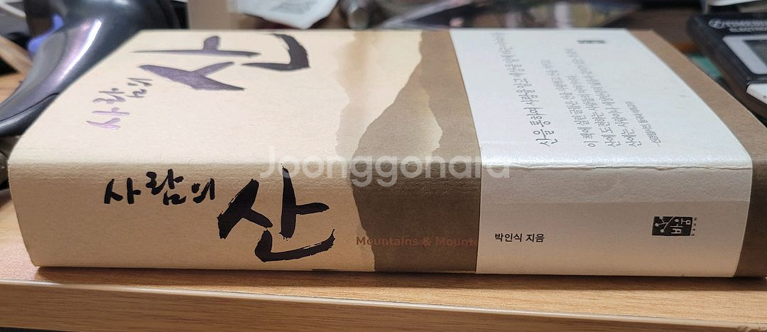 사람의 산(신경림)-택포 13000원--1