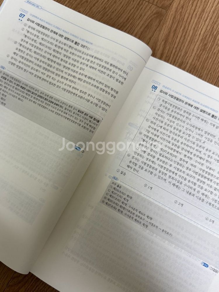 신광은 기출총정리 (형법총론/형소법)--1