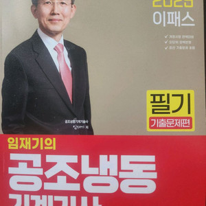 임재기 공조냉동기사