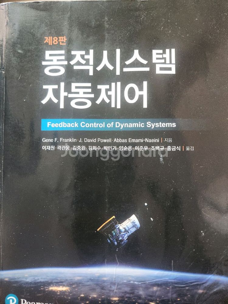 동적시스템자동제어--0