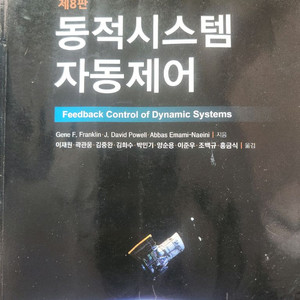 동적시스템자동제어