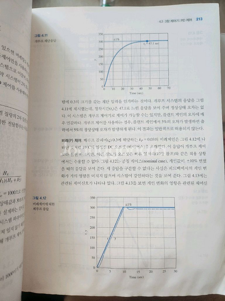 동적시스템자동제어--1