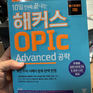해커스 오픽 교재 팝니다 새책 택포 16000원
