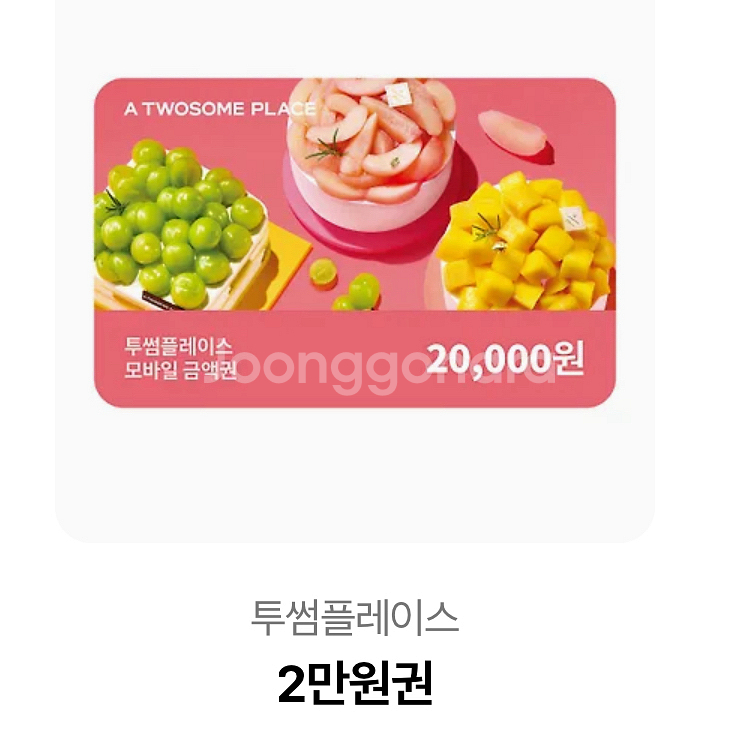 투썸 2만원권 2장 일괄시 네고--0