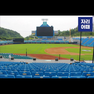 9월 3일 삼성 vs 키움 블루존 3연석 판매