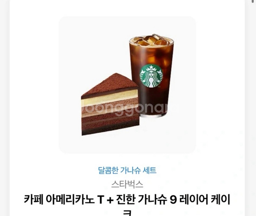스타벅스 아메리카노+가나슈케이크--0