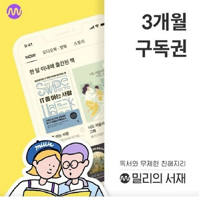 밀리의서재 3개월 구독권--0