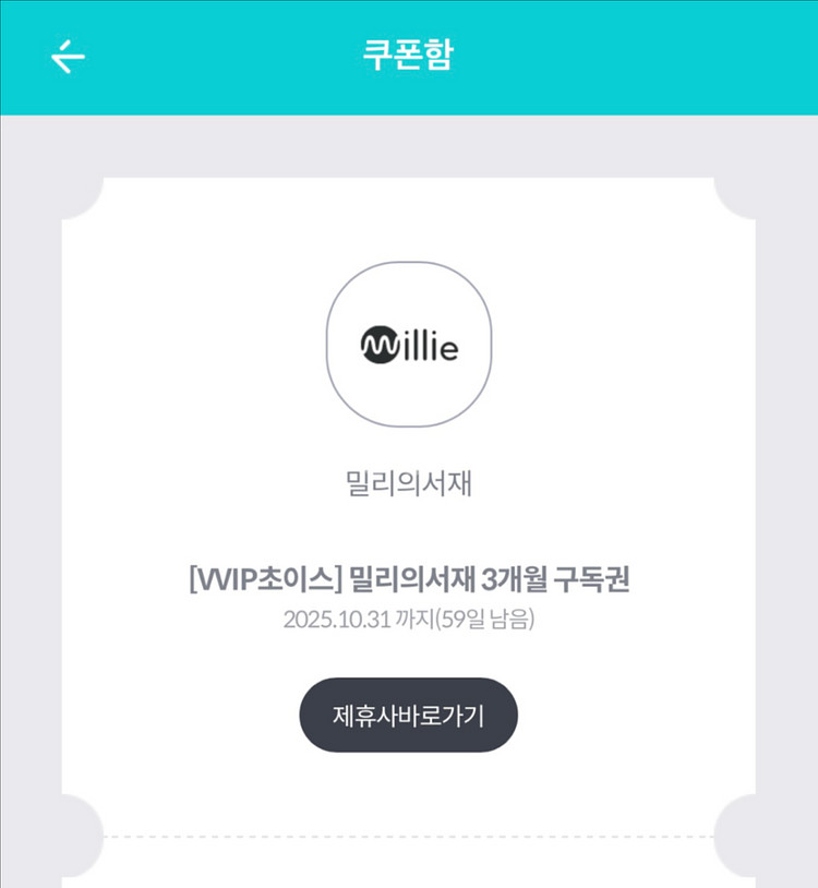 밀리의서재 3개월 구독권--1