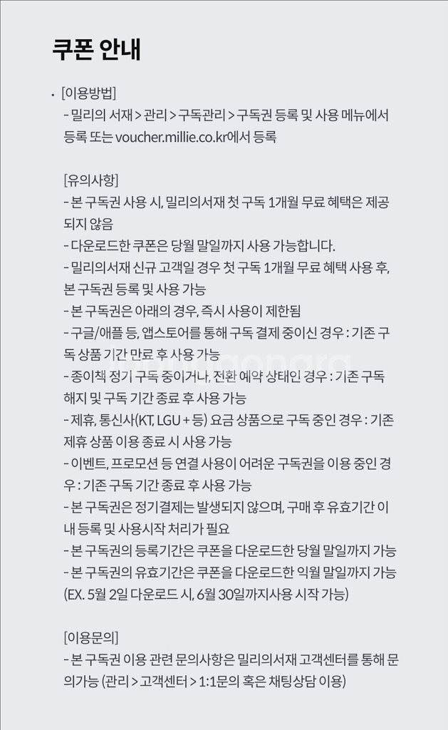 밀리의서재 3개월 구독권--2