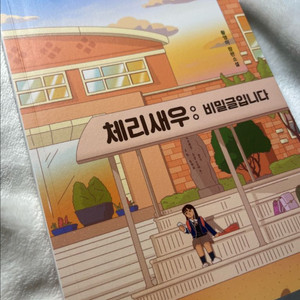 청소년 소설 | 체리새우