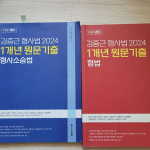 김중근 형사법 2024