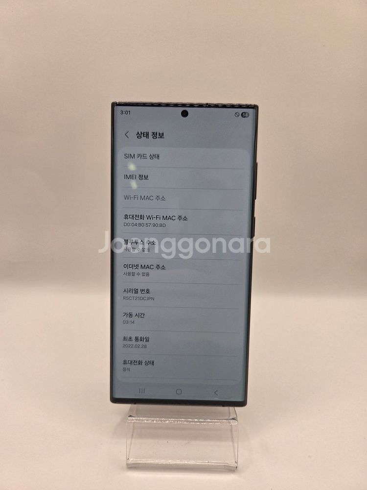 갤럭시 S22 울트라 256GB 블랙 / A급--7