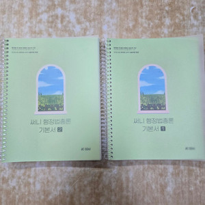 2026 써니 행정법총론 기본서 세트 (1,2권 분철)
