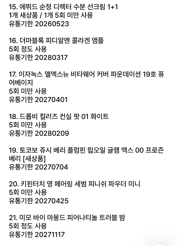 기초, 베이스 화장품 21개 일괄--3