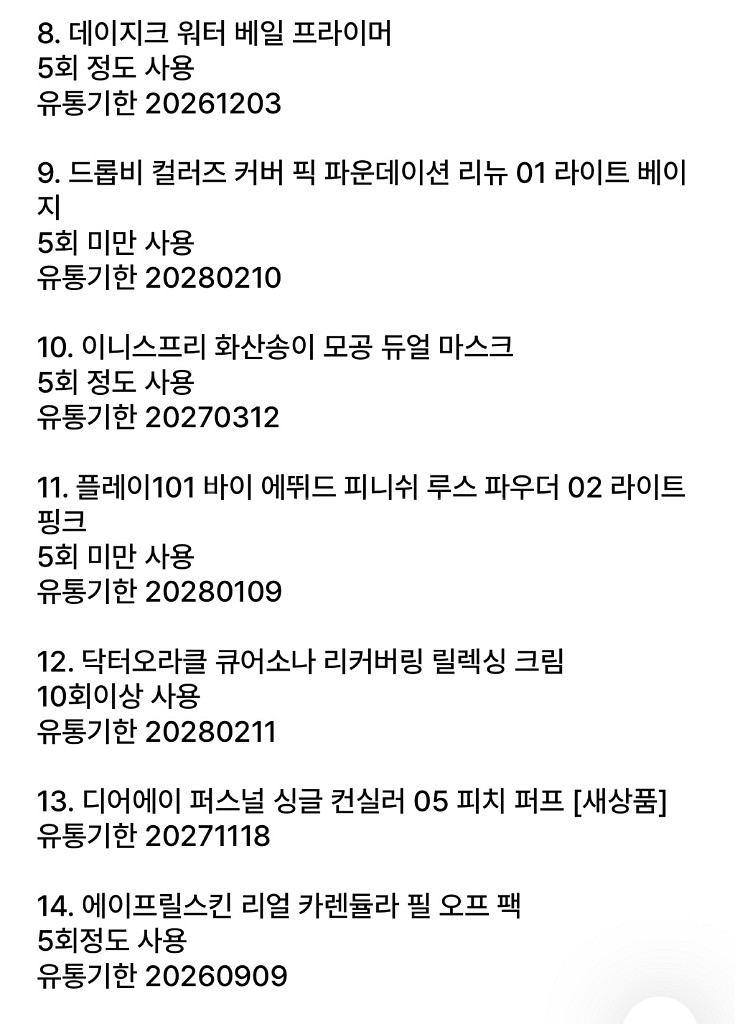 기초, 베이스 화장품 21개 일괄--2